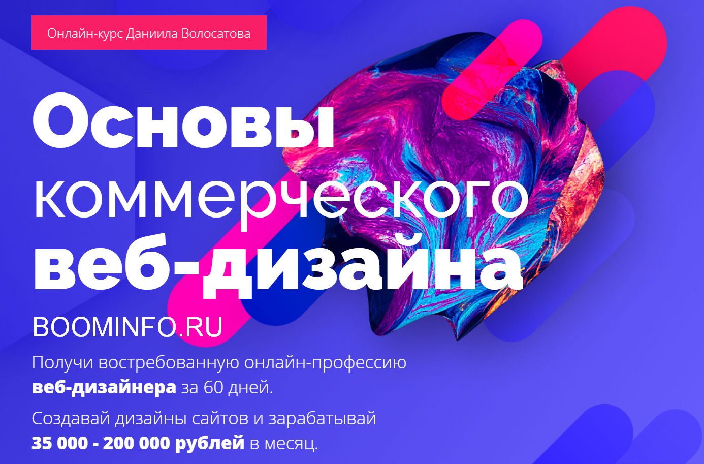 [Даниил Волосатов] Основы коммерческого веб-дизайн_0.png